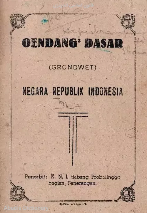 قانون اساسی اندونزی